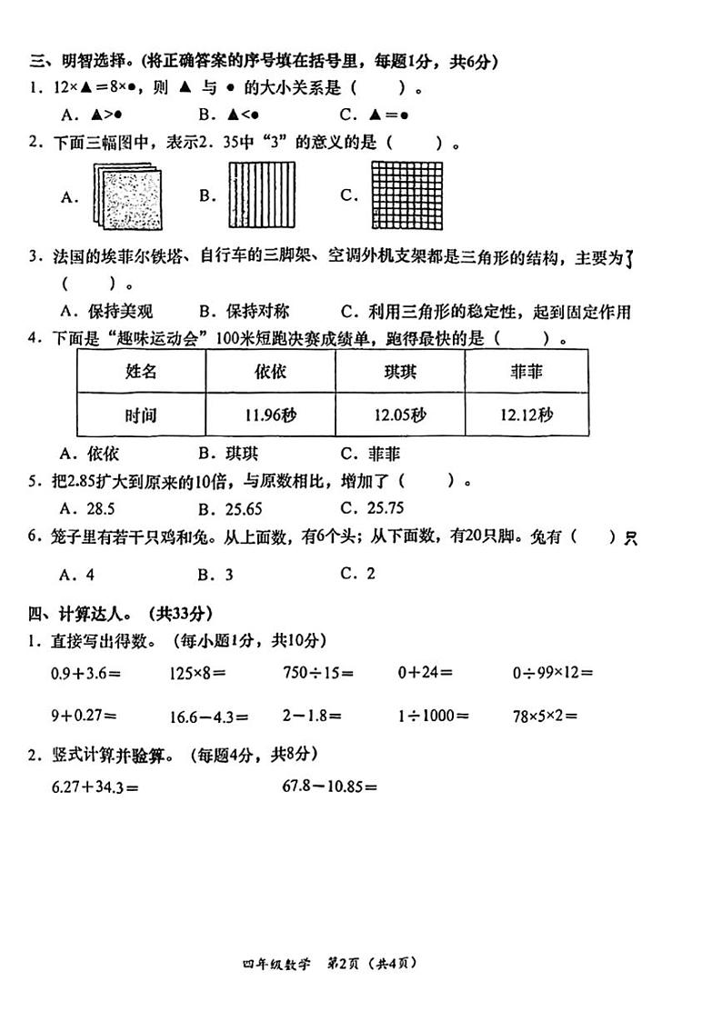 [数学][期末]广东省汕头市龙湖区2022～2023学年四年级下学期期末考试数学试题(无答案)02