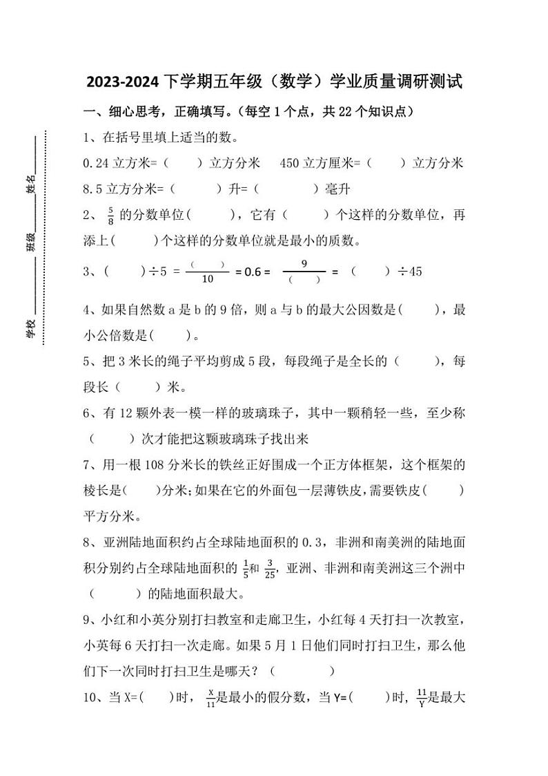 [数学]黑龙江省哈尔滨市保国第二小学校2023～2024学年五年级下学期期末试卷(有答案)第1页