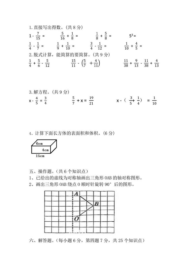 [数学]黑龙江省哈尔滨市保国第二小学校2023～2024学年五年级下学期期末试卷(有答案)第3页