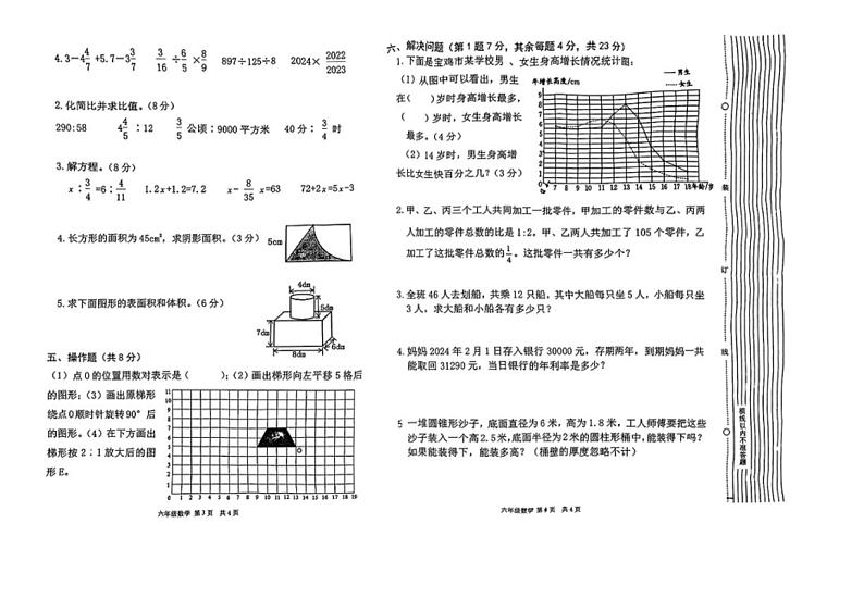 [数学][期末]陕西省宝鸡市扶风县2023～2024学年六年级下学期期末考试数学试题(有答案)第2页