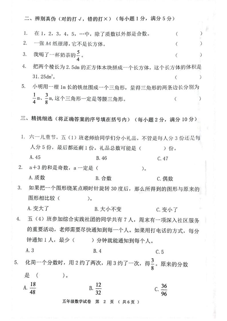 [数学][期末]黑龙江省齐齐哈尔市依安县等4地2023～2024学年五年级下学期7月期末数学试题(无答案)第2页