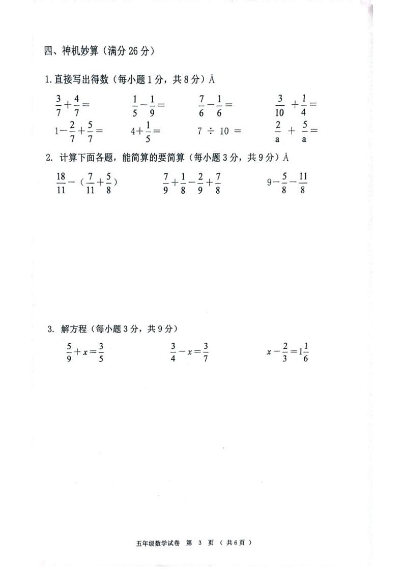 [数学][期末]黑龙江省齐齐哈尔市依安县等4地2023～2024学年五年级下学期7月期末数学试题(无答案)第3页