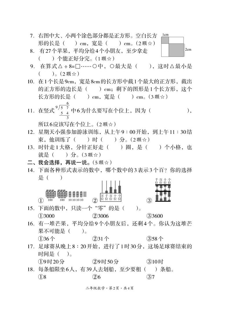 [数学][期末]四川省巴中市平昌县2023～2024学年二年级下学期期末考试数学试题(无答案)02