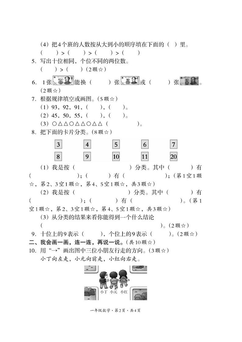 [数学][期末]四川省巴中市平昌县2023～2024学年一年级下学期期末考试数学试题(无答案)第2页