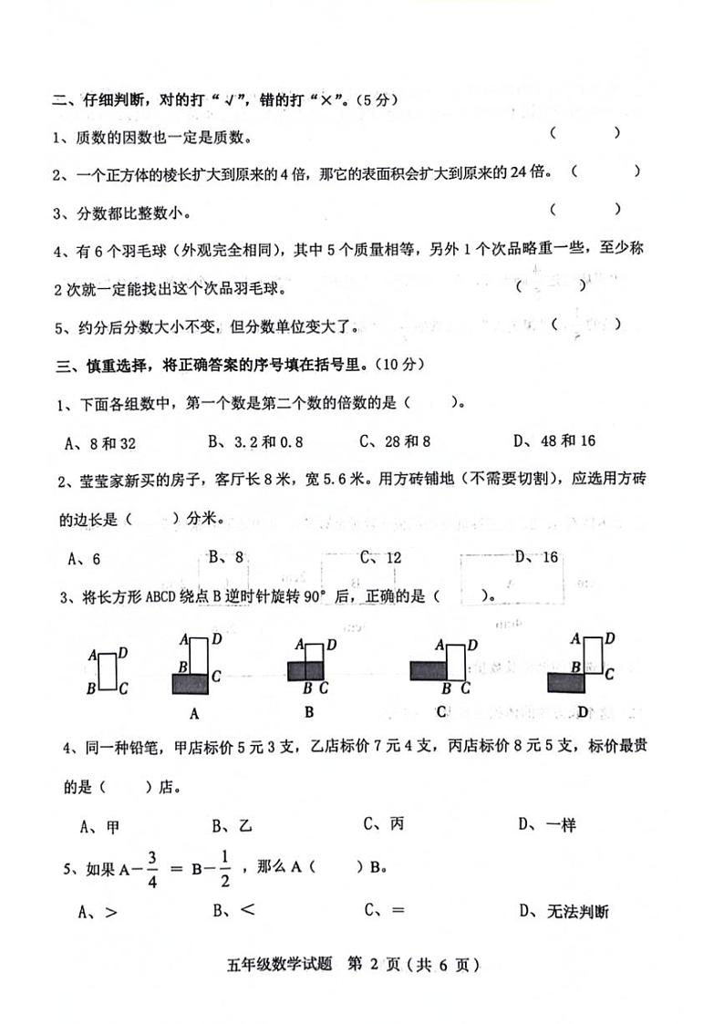 [数学][期末]河北省保定市高阳县2023～2024学年五年级下学期期末检测数学试题(无答案)第2页