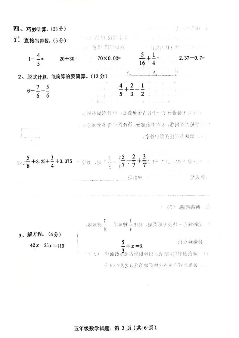 [数学][期末]河北省保定市高阳县2023～2024学年五年级下学期期末检测数学试题(无答案)第3页