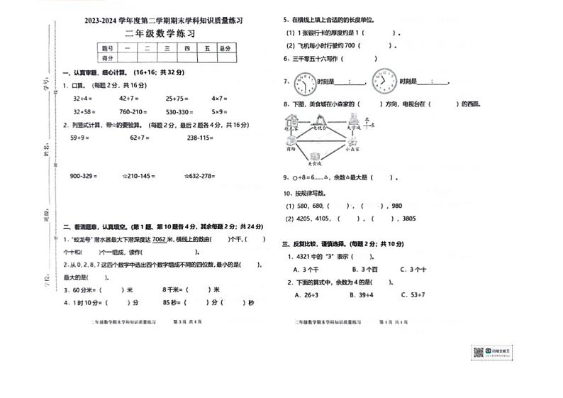 [数学][期末]2024年广东省茂名市化州市第二学期二年级数学期末抽测试卷(无答案)第1页