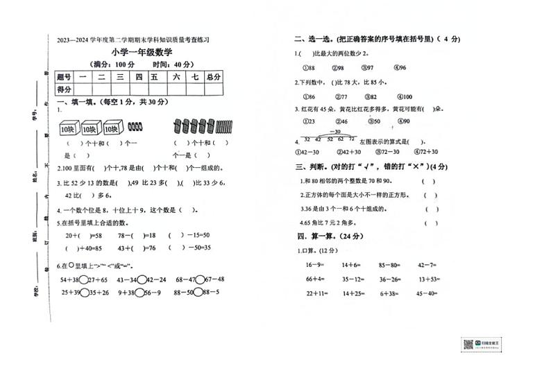[数学][期末]广东省茂名市化州市2023～2024学年一年级下学期7月期末数学试题(无答案)第1页