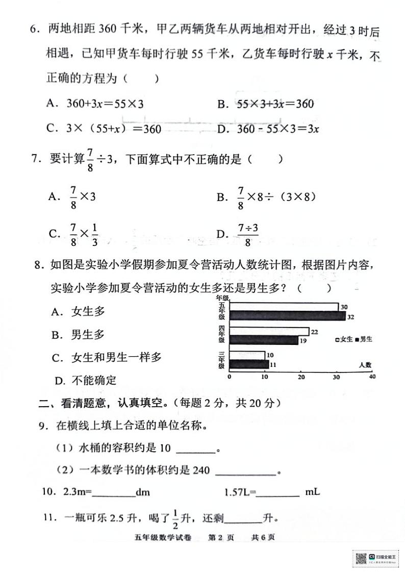 [数学][期末]广东省茂名市化州市2023～2024学年五年级下学期7月期末数学试题(无答案)第2页