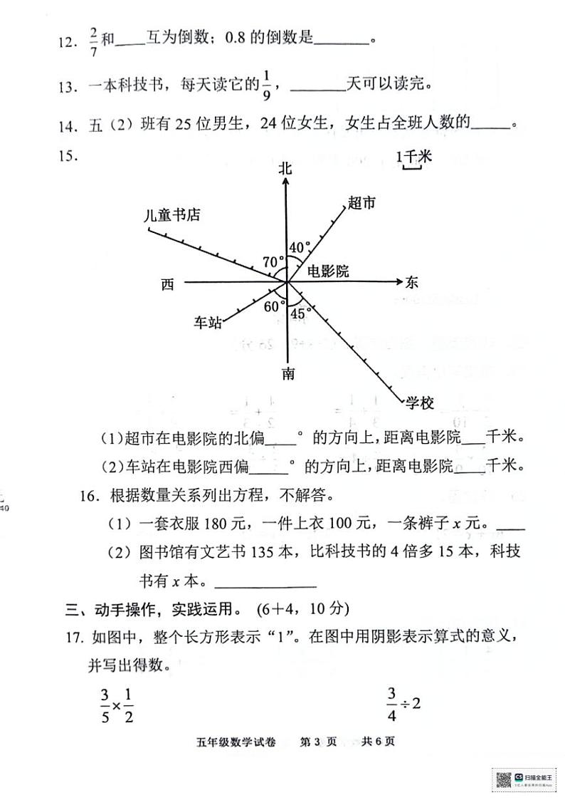 [数学][期末]广东省茂名市化州市2023～2024学年五年级下学期7月期末数学试题(无答案)第3页