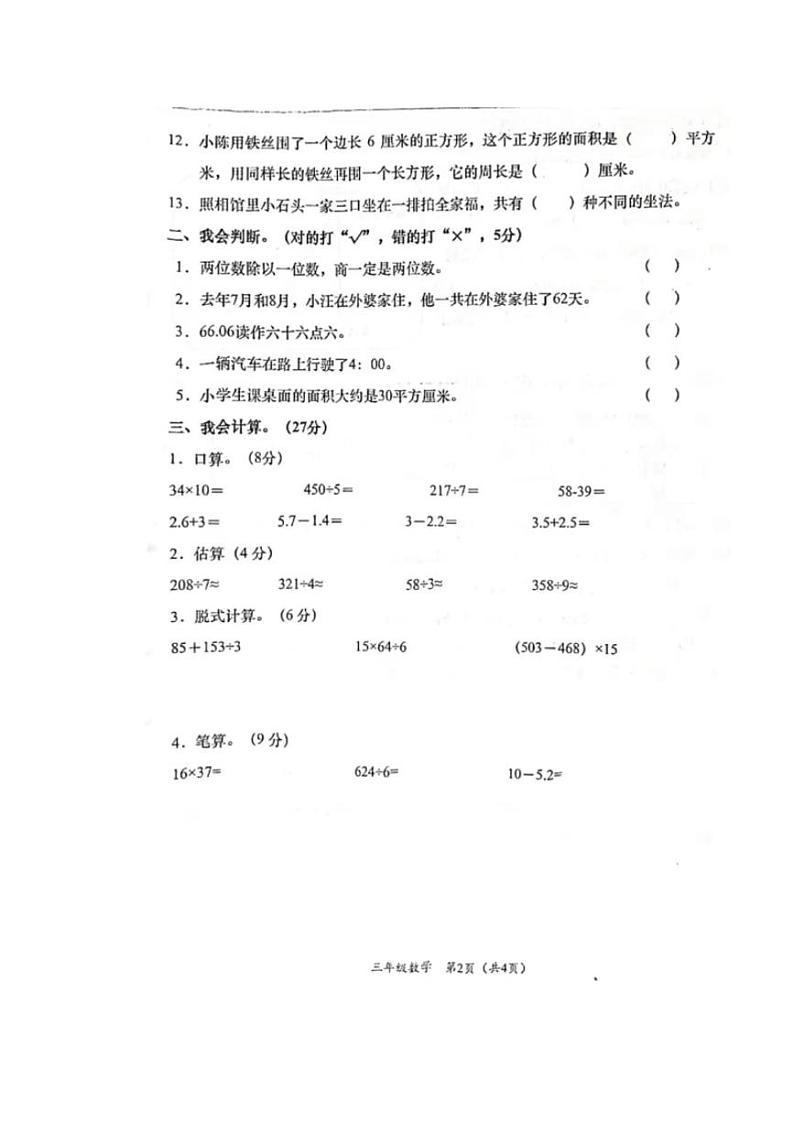 [数学][期末]广东省汕头市龙湖区2022～2023学年三年级下学期期末数学试题(无答案)第2页