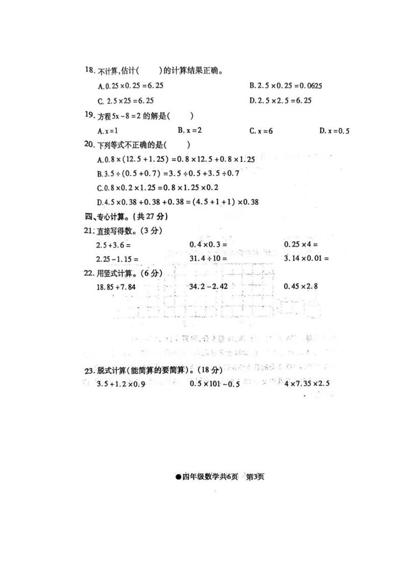[数学][期末]安徽省阜阳市太和县2023～2024学年四年级下学期期末检测数学试题(无答案)第3页
