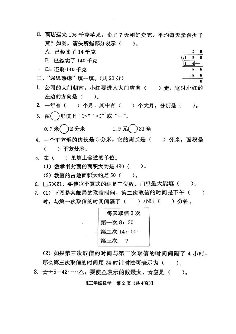 [数学][期末]广东省汕尾市2023～2024学年三年级下学期7月期末数学试题(无答案)02
