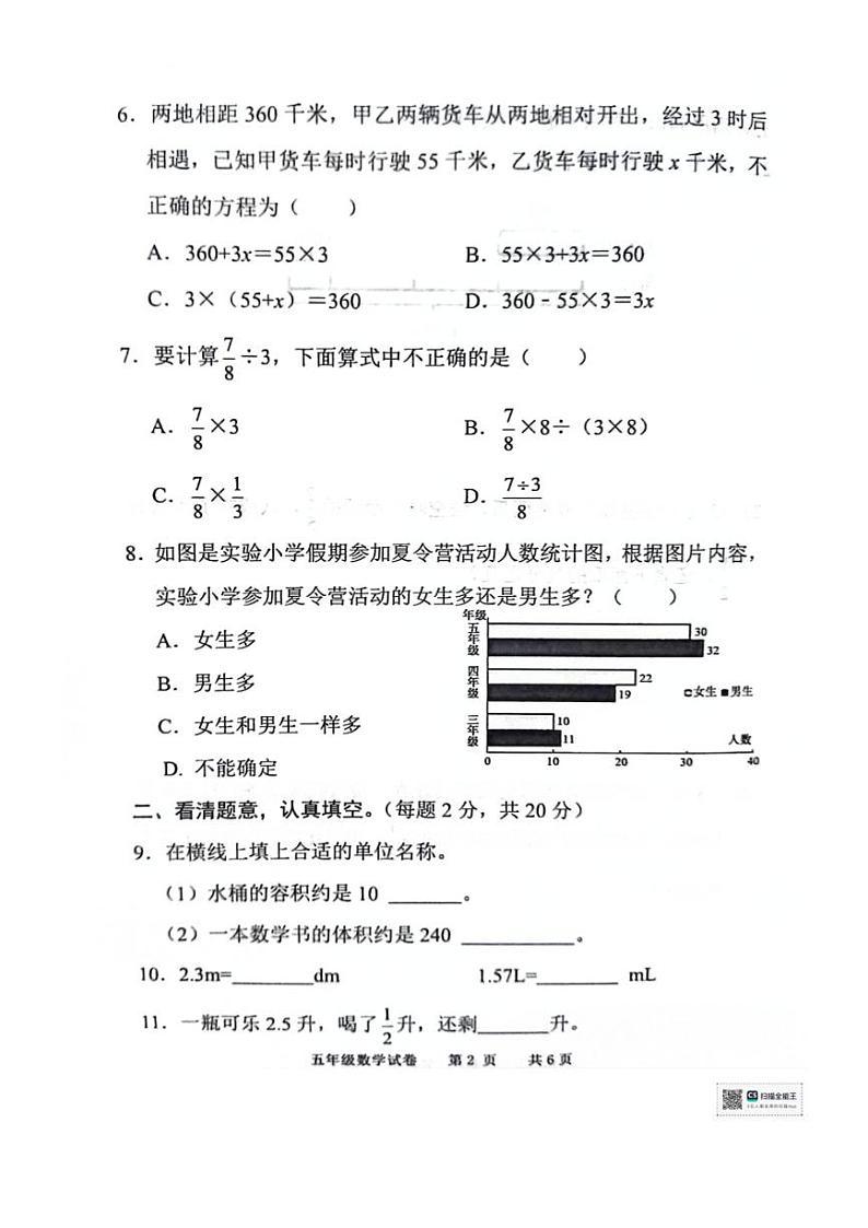 [数学][期末]2024年广东省化州市第二学期五年级下数学期末抽测试卷(无答案)第2页