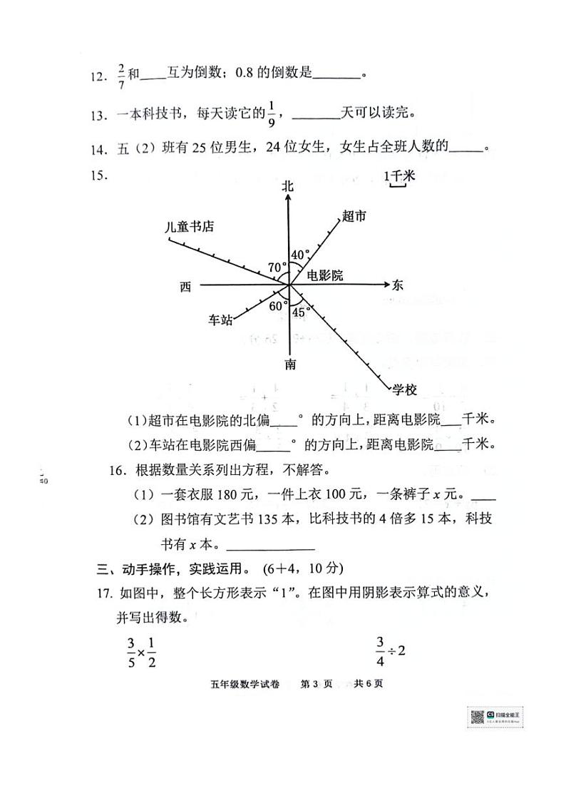 [数学][期末]2024年广东省化州市第二学期五年级下数学期末抽测试卷(无答案)第3页