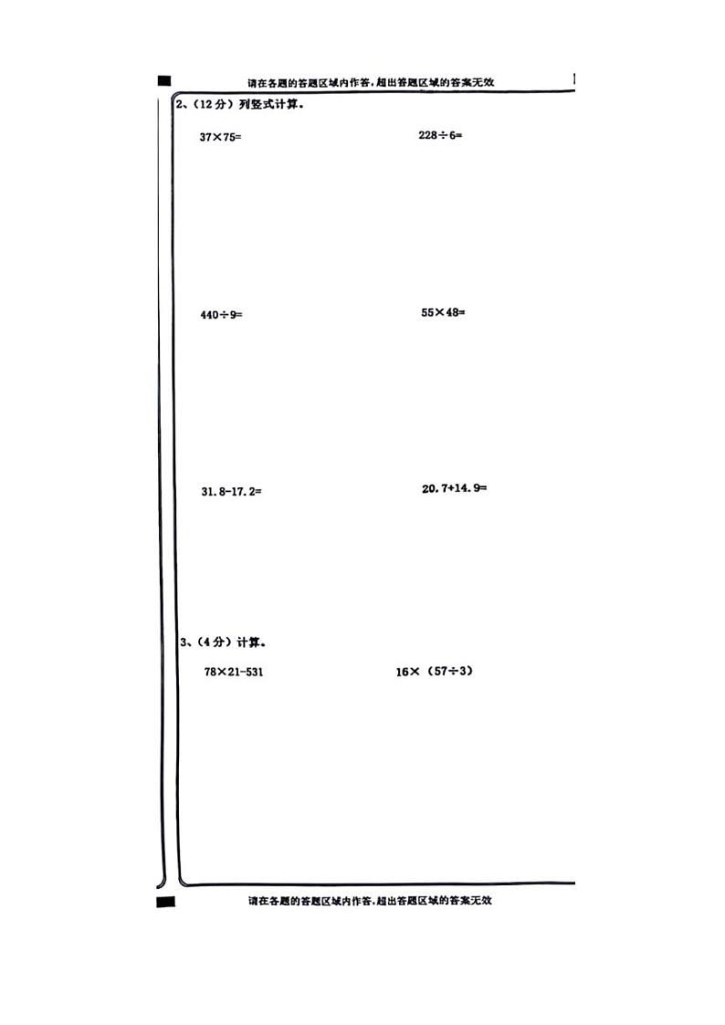 [数学][期末]陕西省渭南市澄城县2023～2024学年三年级下学期期末检测数学试题(无答案)第3页