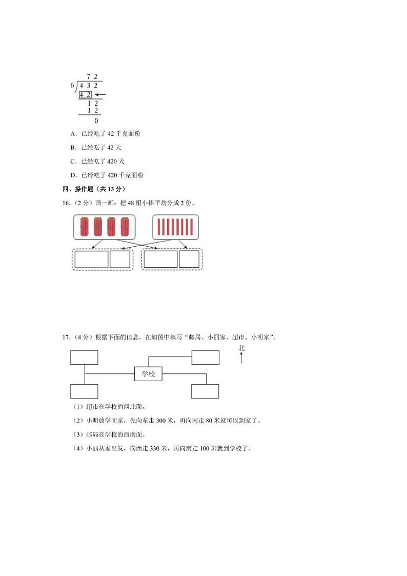 [数学][期末]浙江省温州市永嘉县2023～2024学年三年级下学期期末考试数学试题(有答案)03