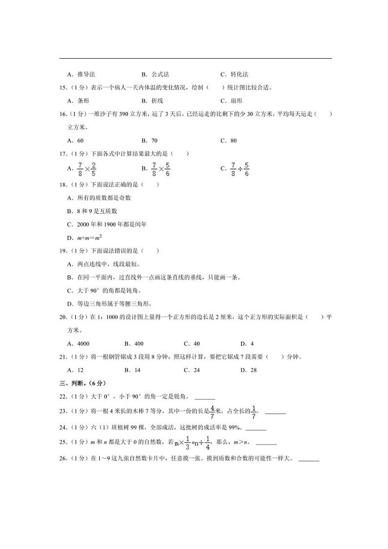 [数学]2024年山东省滨州市沾化区小升初数学模拟试卷(有答案)02