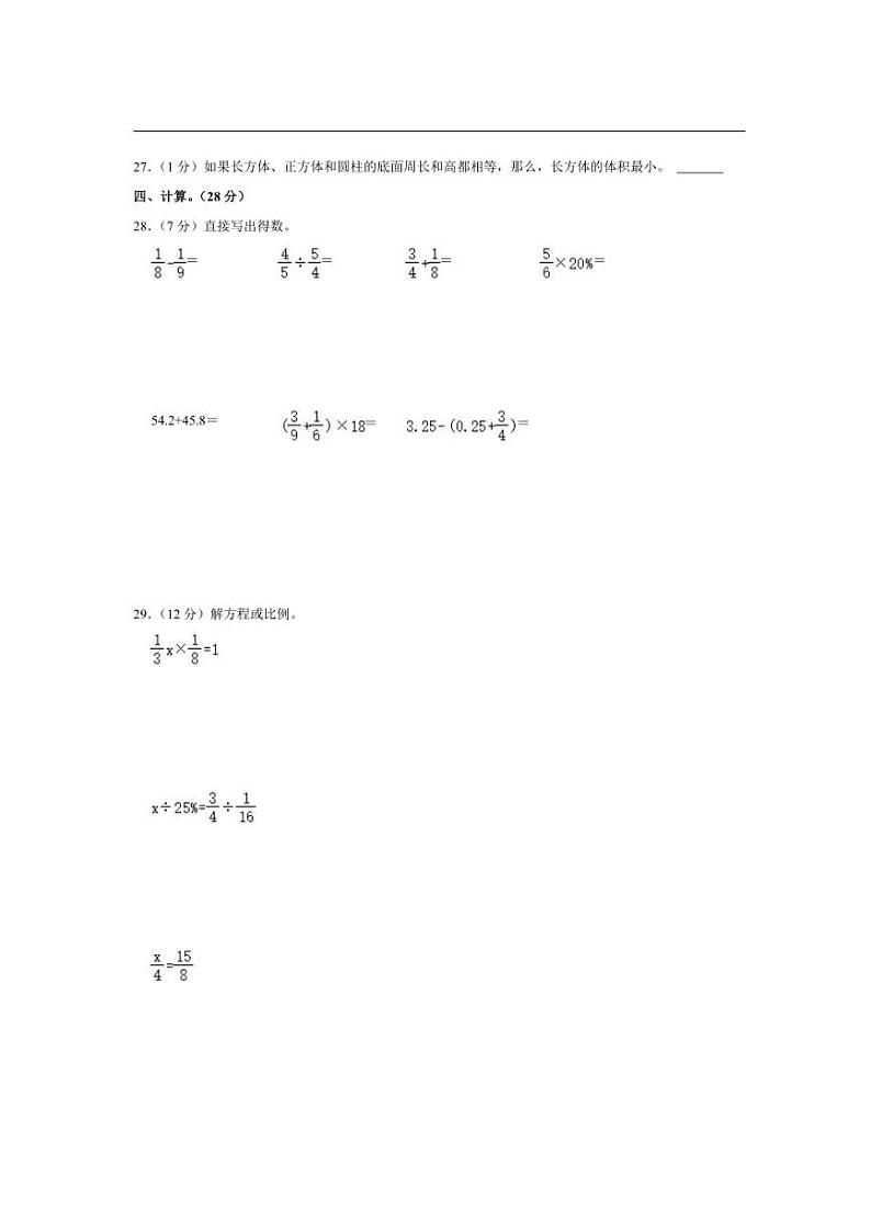 [数学]2024年山东省滨州市沾化区小升初数学模拟试卷(有答案)03