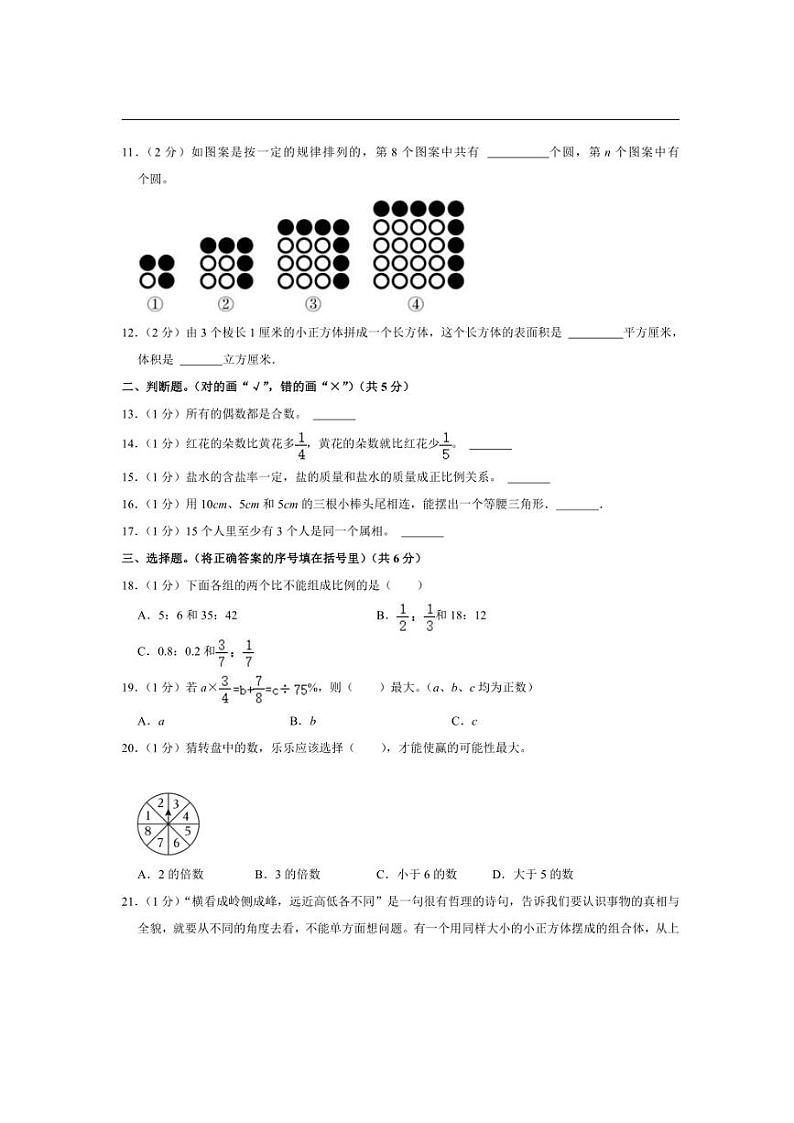 [数学]2024年河南省新乡市辉县市小升初数学模拟试卷(有答案)02