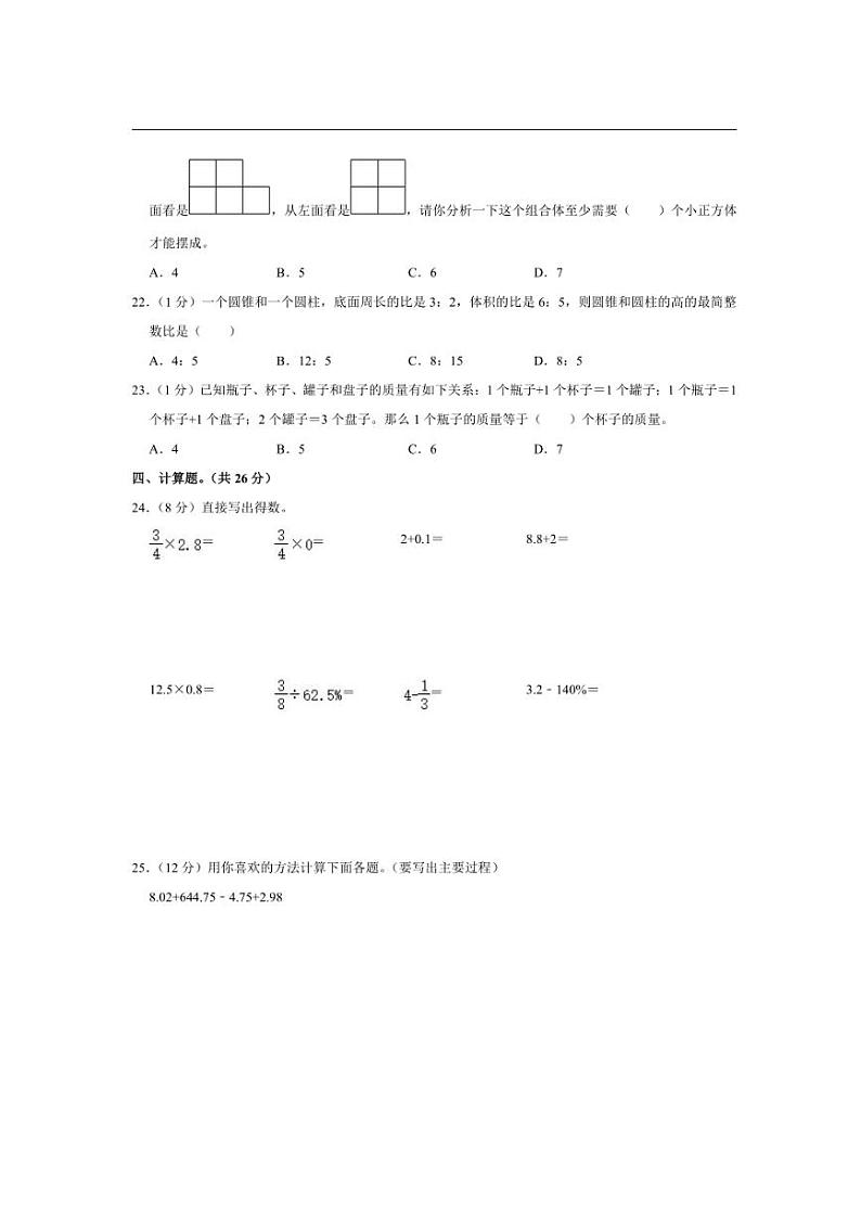 [数学]2024年河南省新乡市辉县市小升初数学模拟试卷(有答案)03