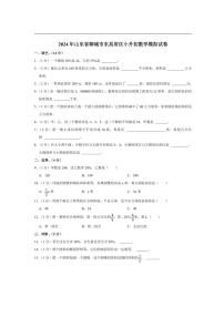 [数学]2024年山东省聊城市东昌府区小升初数学模拟试卷(有答案)