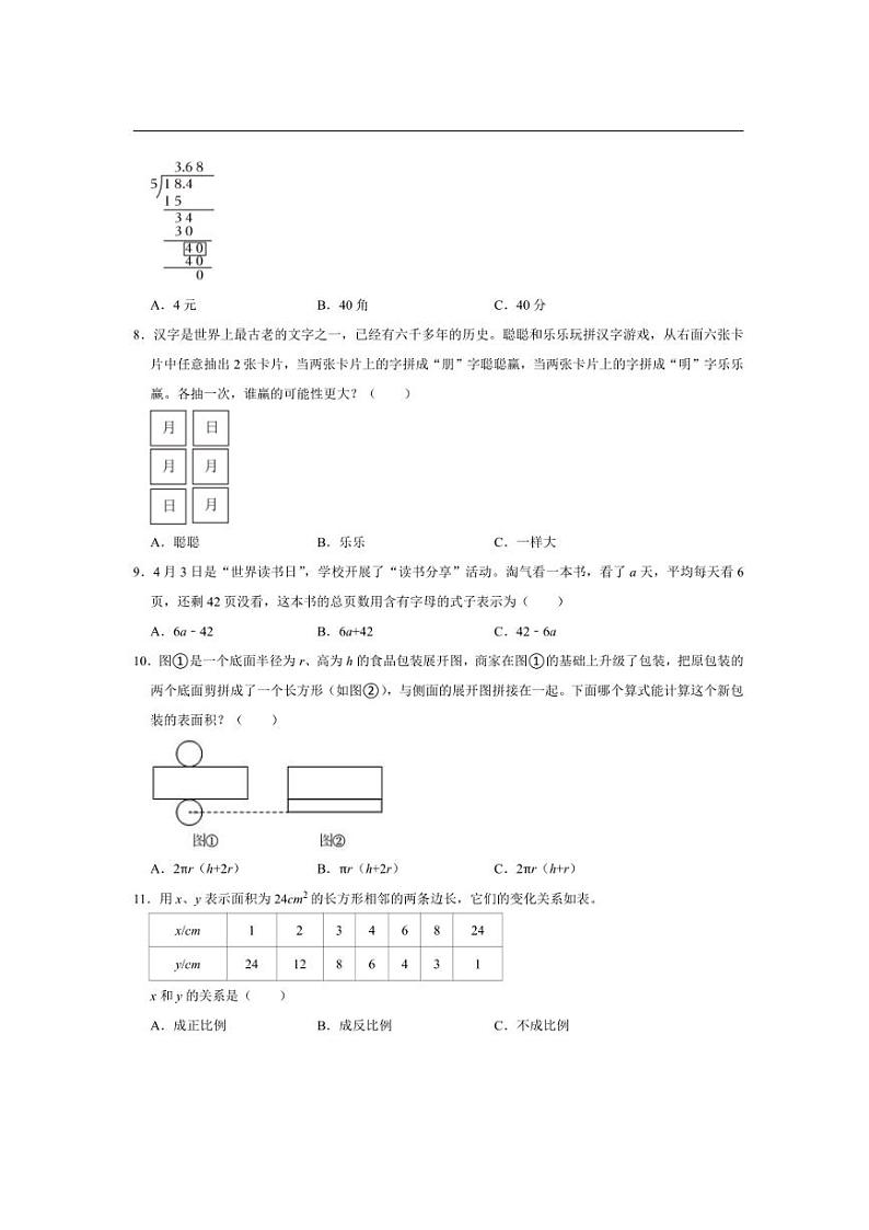 [数学]2024年河南省郑州市金水区小升初数学模拟试卷(有答案)02