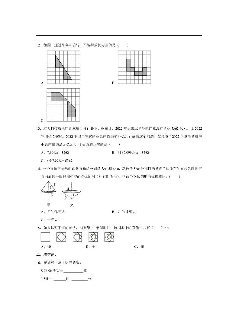 [数学]2024年河南省郑州市金水区小升初数学模拟试卷(有答案)03