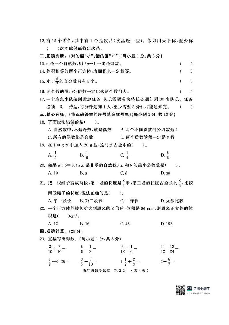 [数学][期末]湖北省鄂州市2023～2024学年第二学期五年级下期末考试数学试题(有答案)第2页