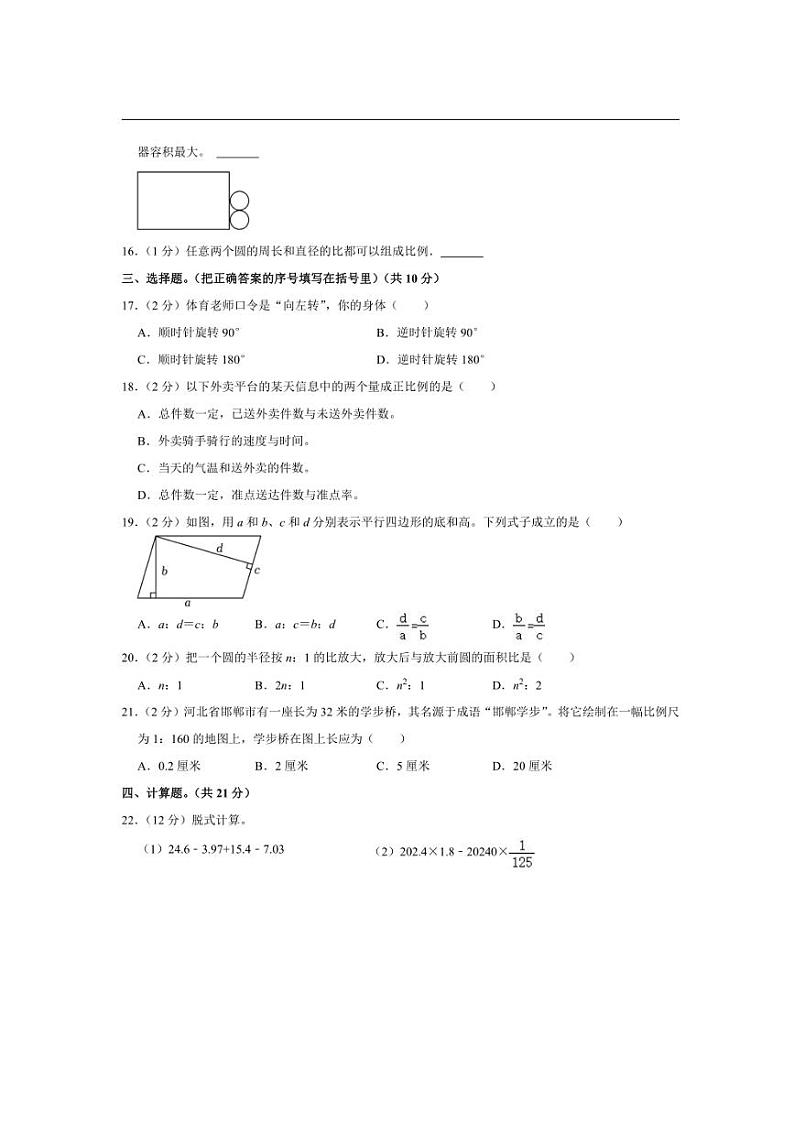 [数学]2024年陕西省西安市新城区多校小升初数学模拟试卷(三)(有答案)02