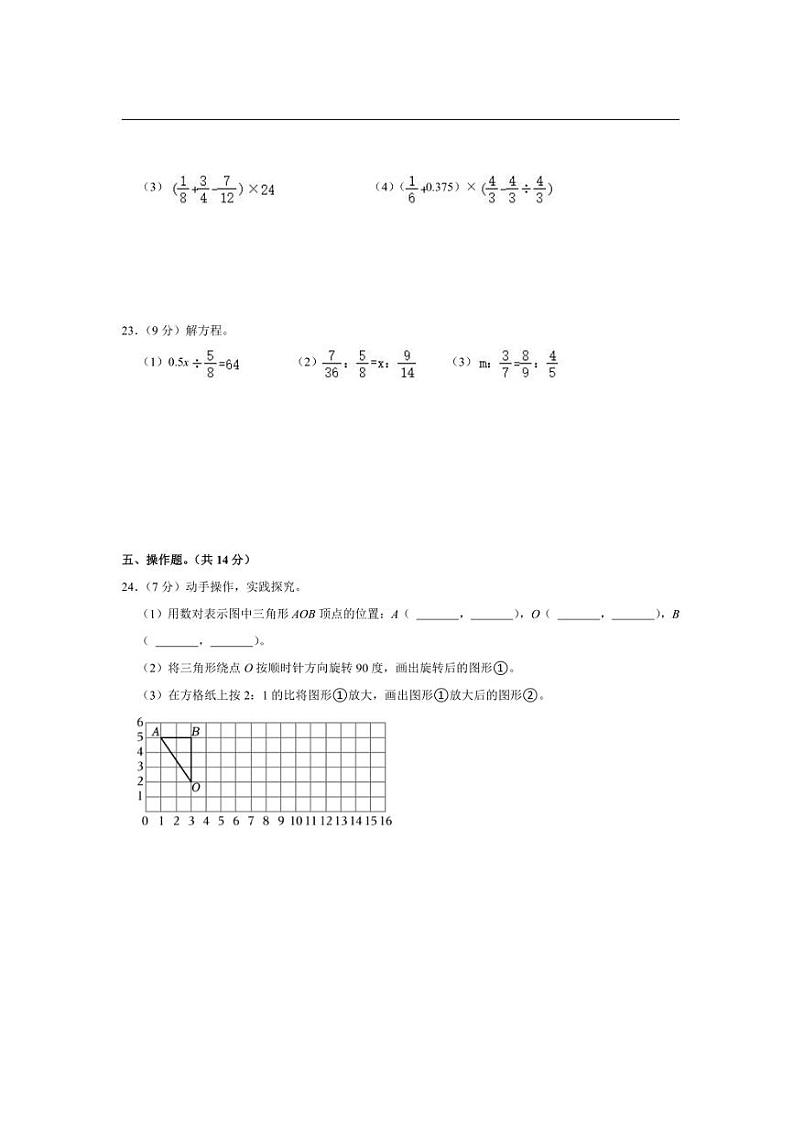 [数学]2024年陕西省西安市新城区多校小升初数学模拟试卷(三)(有答案)03