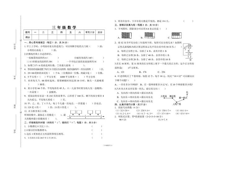 [数学][期末]江西省赣州市寻乌县2023～2024学年三年级下学期期末考试数学试题(无答案)第1页