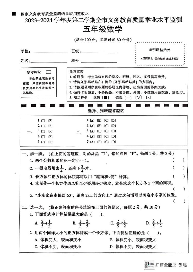 [数学][期末]广东省韶关市2023～2024学年五年级下学期期末数学试题(无答案)第1页