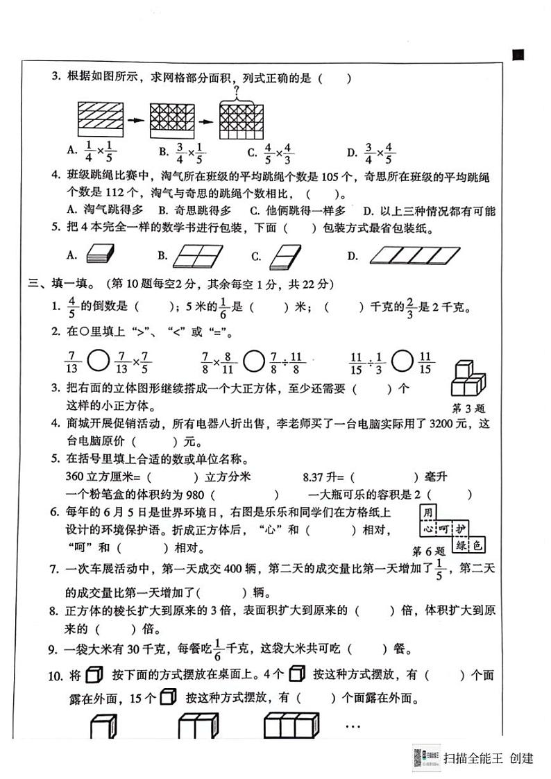 [数学][期末]广东省韶关市2023～2024学年五年级下学期期末数学试题(无答案)第2页
