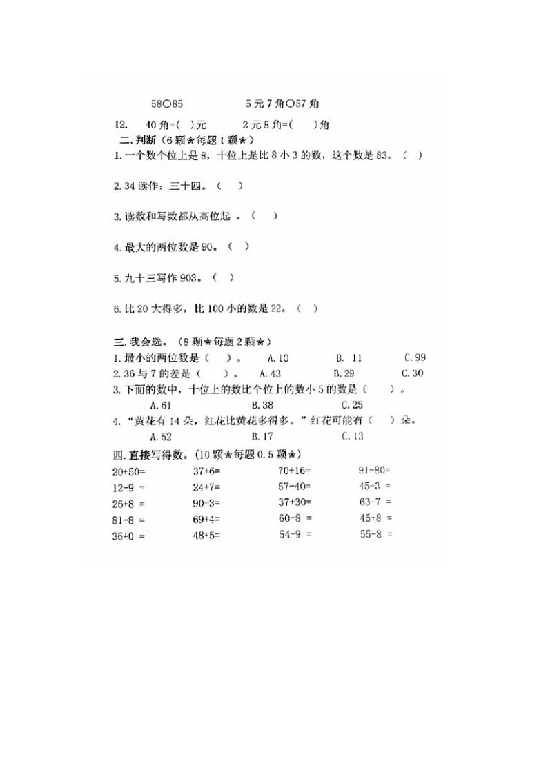 [数学][期末]山东省临沂市沂水县部分学校2023～2024学年一年级下学期期末数学试题(无答案)02