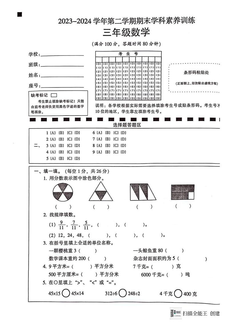 [数学][期末]广东省韶关市2023～2024学年三年级下学期期末数学试题(无答案)01