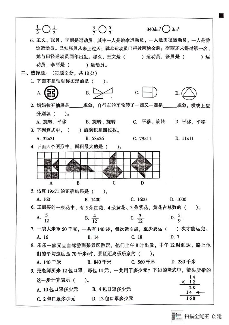[数学][期末]广东省韶关市2023～2024学年三年级下学期期末数学试题(无答案)02