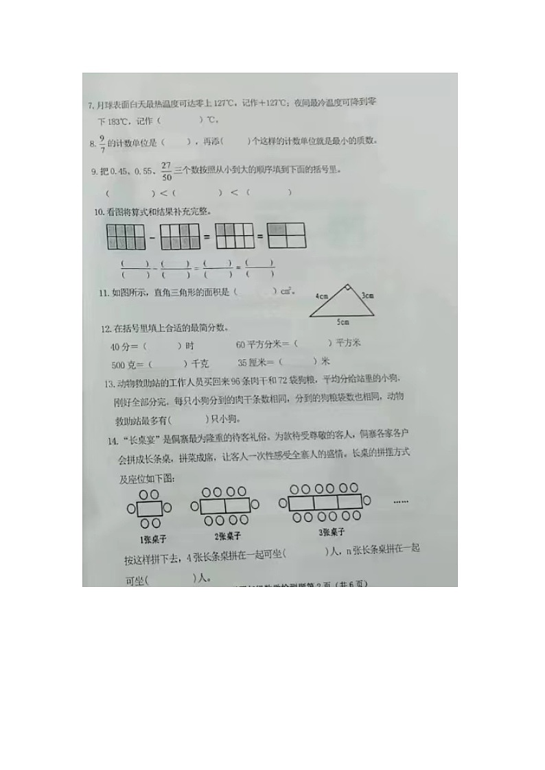 广东省湛江市太平镇肖渔小学2023-2024学年四年级下学期期末质量调研数学试题第2页