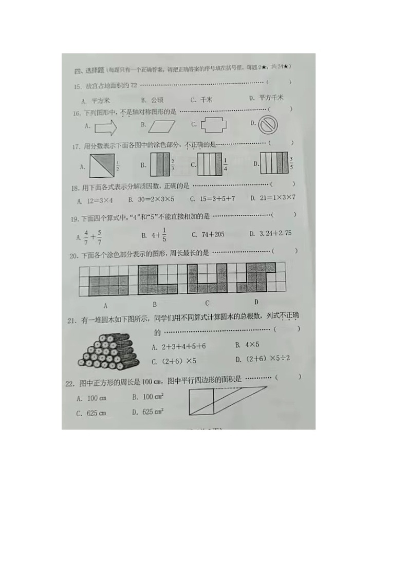 广东省湛江市太平镇肖渔小学2023-2024学年四年级下学期期末质量调研数学试题第3页