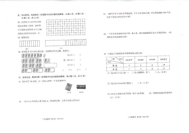 四川省南充市蓬安县2023-2024学年三年级下学期期末数学质量检测试卷+02