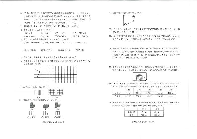 四川省南充市蓬安县2023-2024学年四年级下学期期末数学质量检测试卷+02