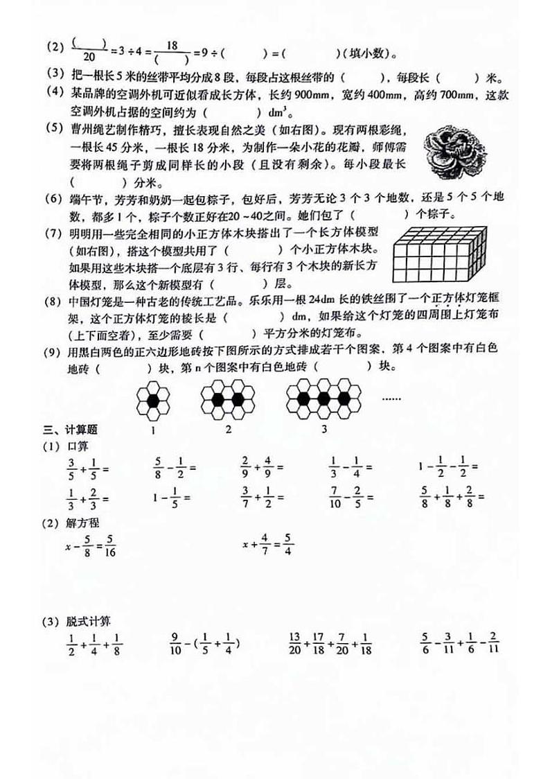 北京市昌平区2023-2024学年五年级下学期期末数学试卷02
