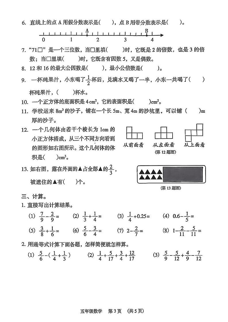 广东省广州市海珠区2023-2024学年五年级下学期期末数学试题03