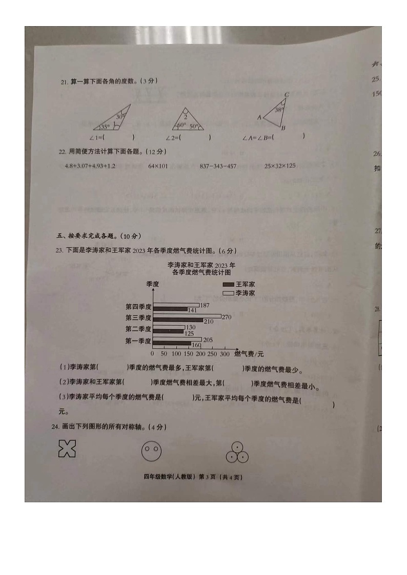 河北省保定市阜平县2023-2024学年四年级下学期期末数学试题第2页
