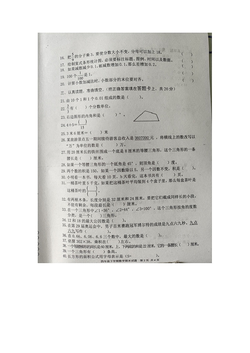 河北省承德市平泉市2023-2024学年四年级下学期期末数学试题第2页