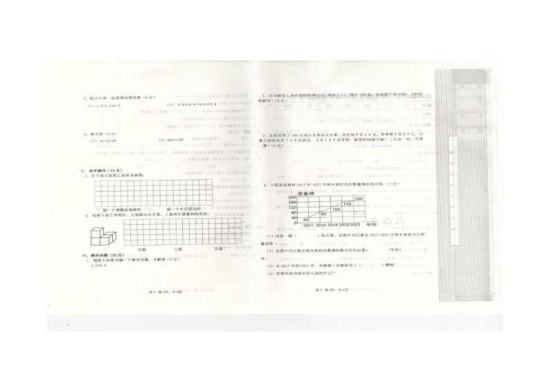 辽宁省沈阳市法库县2023-2024学年四年级下学期7月期末数学试题02