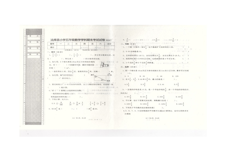 辽宁省沈阳市法库县2023-2024学年五年级下学期期末数学试题第1页