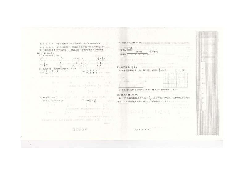 辽宁省沈阳市法库县2023-2024学年五年级下学期期末数学试题第2页