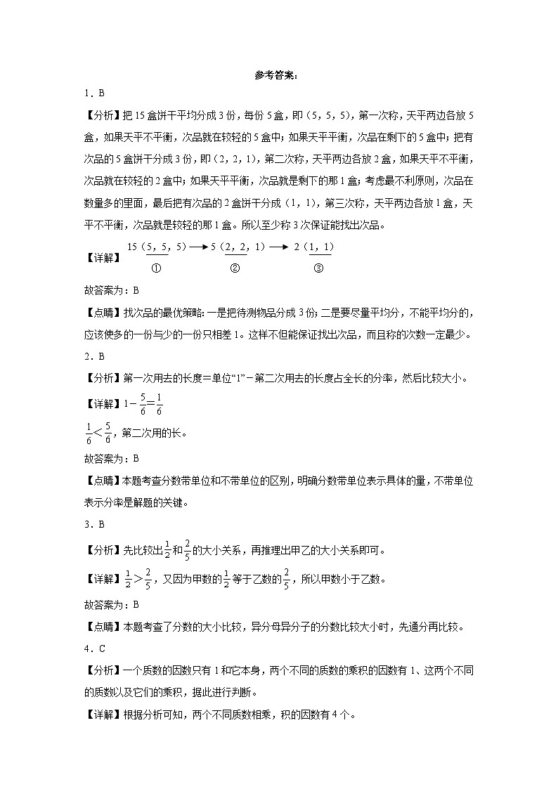 期末复习提高卷（试题）-2023-2024学年五年级下册数学人教版03