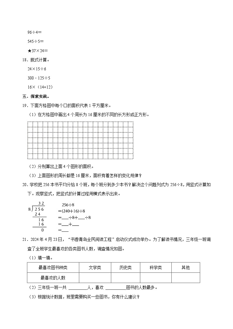 山东省青岛市胶州市2023-2024学年三年级下学期期末数学试卷03